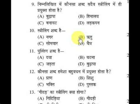 Uptet Exam Hindi Sangya Question Youtube