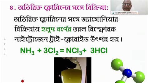 অ্যামোনিয়া ৩য় ভাগ রাসায়নিক ধর্ম অ্যাসিড ও ক্ষার ধাতুর সঙ্গে বিক্রিয়া বিজারণ ধর্ম