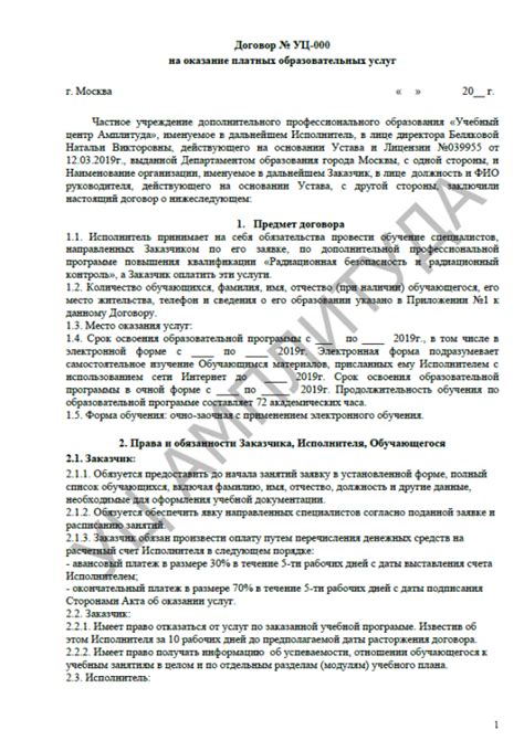 Документы «УЦ Амплитуда»