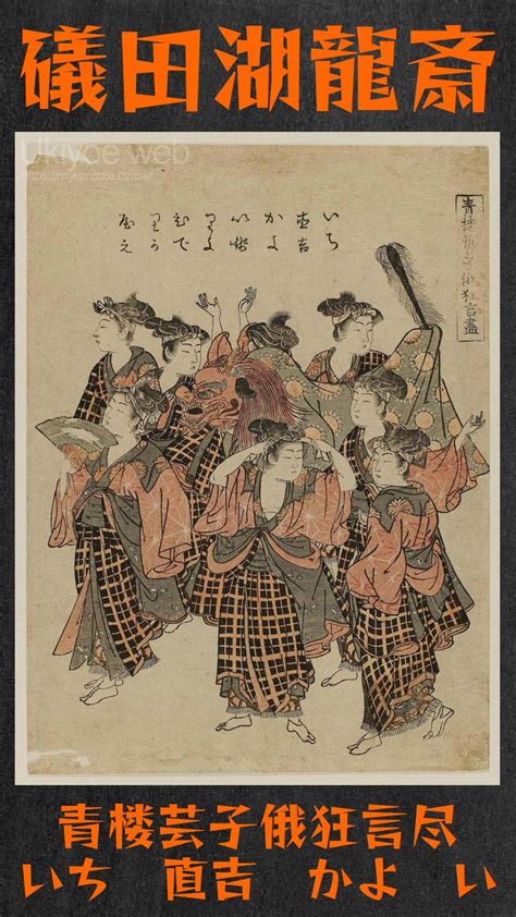 Ukiyoe web Français on Twitter Isoda Koryusai Danse du lion par Ichi