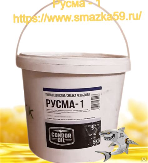 Смазка резьбовая РУСМА-1, ТУ 0254-001-46977243-2002, 5 кг, ведро купить ...