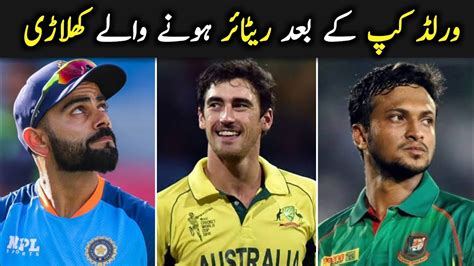 Top 10 Cricketers Who Will Retire After World Cup 2023 Knowledge 165