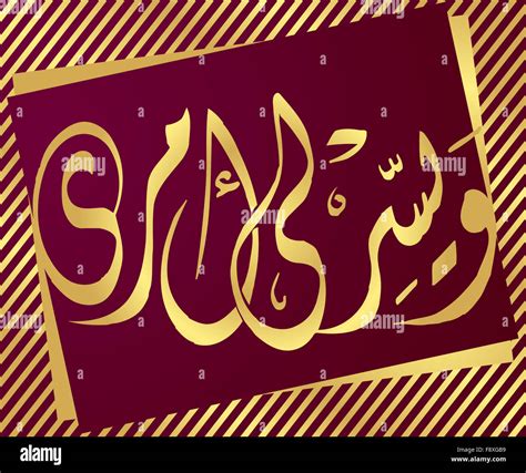 Arabic Calligraphy Letters Hi Res Stock Photography And Images Alamy