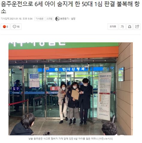 음주운전으로 6세 아이 숨지게 한 50대 1심판결 불복해 항소 유머움짤이슈 에펨코리아