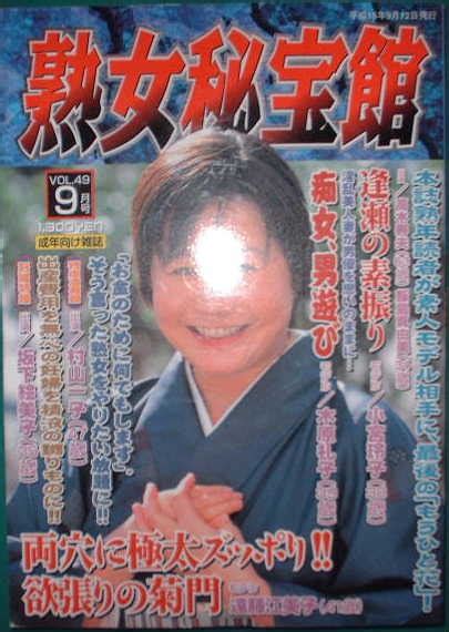 代購代標第一品牌－樂淘letao－熟女秘宝館 2003年9月号