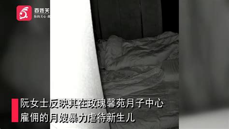 重庆26天新生儿遭月子中心月嫂虐待：剧烈摇晃头部 强光照射眼睛 重庆市 月嫂 新生儿 新浪新闻