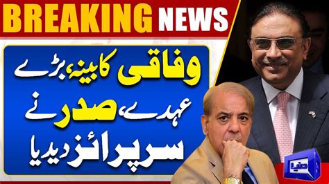 Federal Cabinet Mein Kon Kon Shamil Shehbaz Sharif Asif Zardari Big