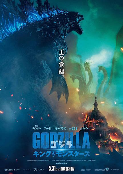 「ゴジラ キング・オブ・モンスターズ」（2019） 映画って人生！