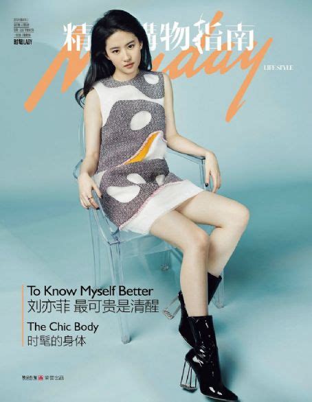 Liu Yifei 精品购物指南 Monday Lifestyle Magazine September 2015 Cover Photo