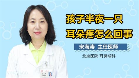 孩子突然耳朵疼怎么回事中华康网