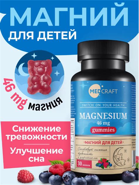 Витамины для детей MedCraft Магний | отзывы