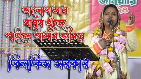 ভলবসর মনষ খজ Bhalobashar Manush Khuje বরহ বচছদগন