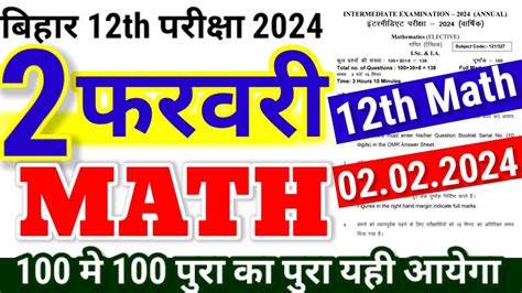 Th Math February Objective Subjective Bihar Board Th Math