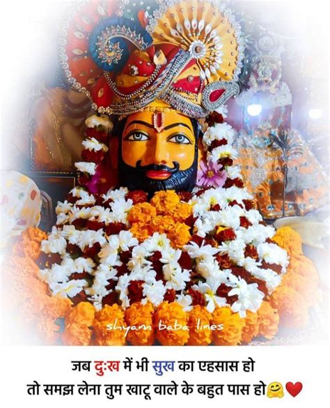 Shri Khatu Shyam Ji Jai Shri Khatu Wale Shyam Khatu Shyam Jai Shree