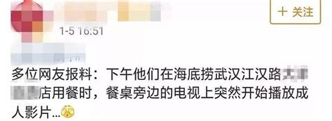 海底撈某店電視上突然播放大尺度視頻！工作人員說 每日頭條