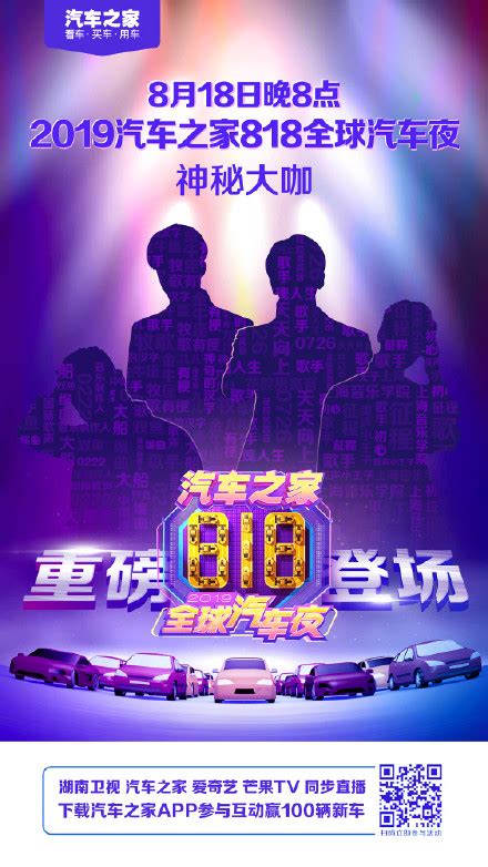 2019汽车之家818全球汽车夜嘉宾阵容曝光 吴亦凡蔡徐坤李荣浩大咖齐聚 峰峰信息港