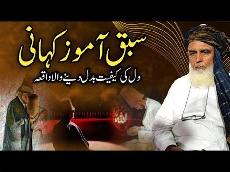 Sabaq Amoz Khani In Urdu Hindi Urdu Stories Allah Ke Wali Ka Waqia