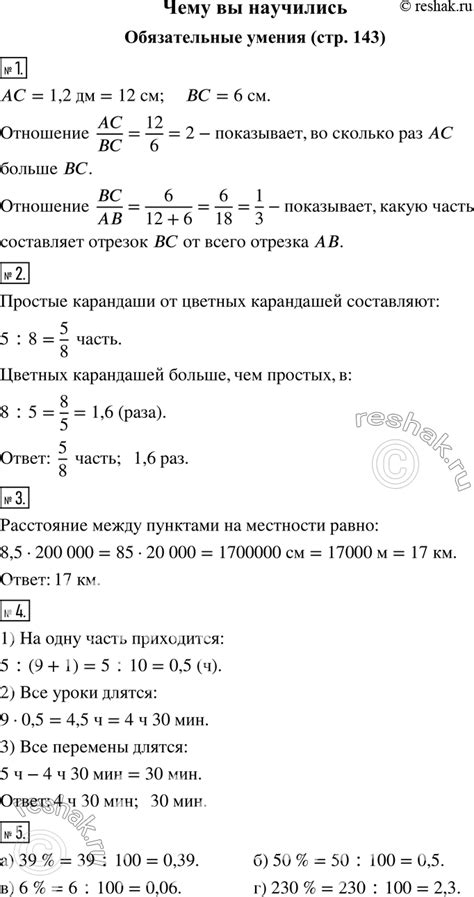 (Решено)Чему вы научились Глава 6 ГДЗ Дорофеев Шарыгин 6 класс по ...