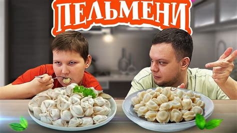Пельмени 4х производителей: Мираторг, Село Зеленое, Покровские и ...