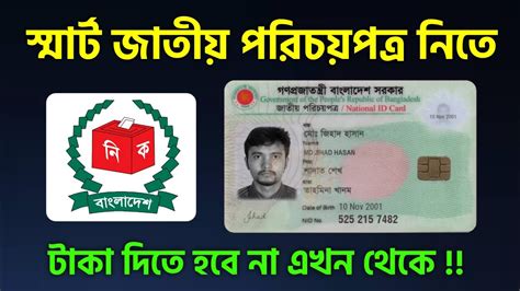 Smart Card নত টক পযস পরদন করত হব ন ইসক বঝ শন দখ