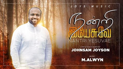 Official Music Nantri Yesuvae Johnsam Joyson