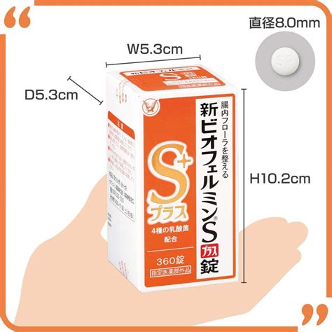 大正製薬 新ビオフェルミンsプラス錠 360錠 40日分 指定医薬部外品 整腸剤 乳酸菌ビフィズス菌 配合 腸内フローラ改善 便秘や