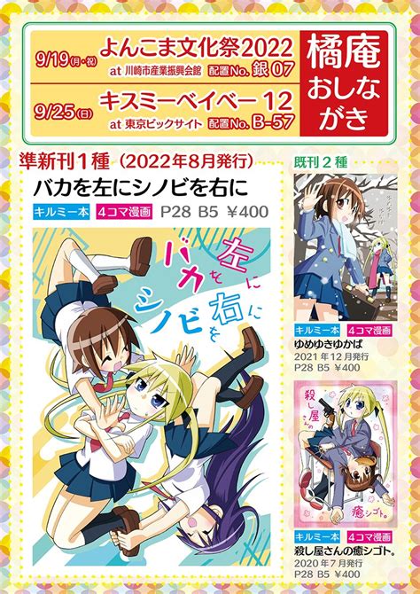 ウエキ on Twitter RT nimaruru よんこま文化祭2022キスミーベイベー12のおしながき キルミー