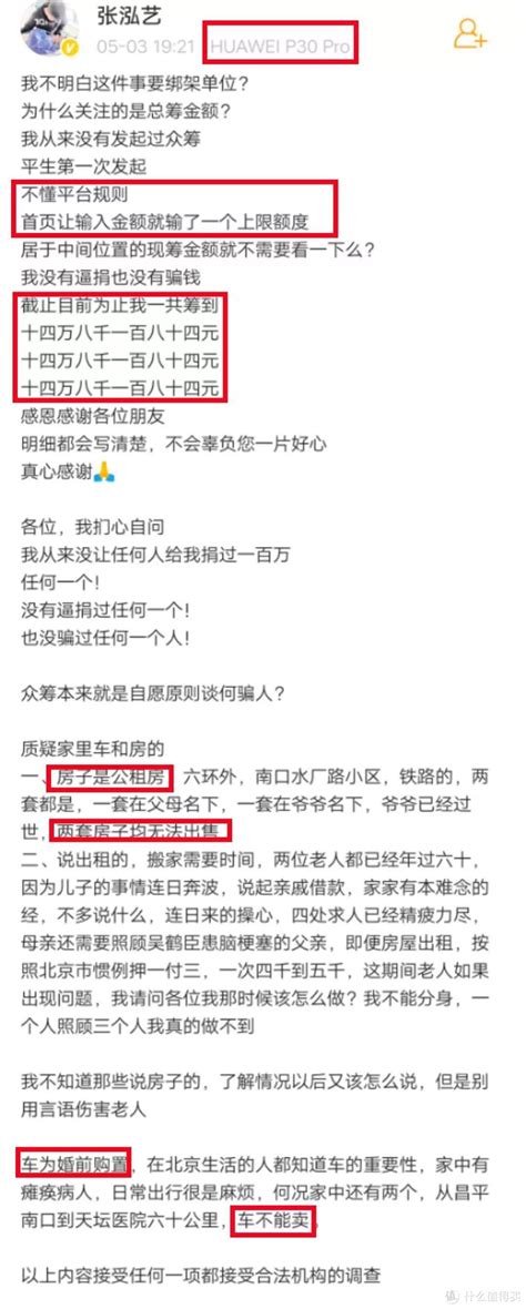 德云社演员患病众筹百万引争议，论购买保险的重要性！ 保险 什么值得买