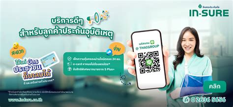 อินทรประกันภัย Indara Insurance