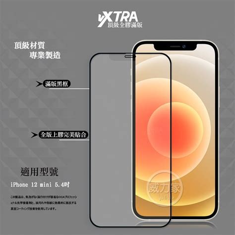 威力家 Vxtra 全膠貼合 Iphone 12 Mini 54吋 霧面滿版疏水疏油9h鋼化頂級玻璃膜黑玻璃保護貼 Yahoo奇摩拍賣