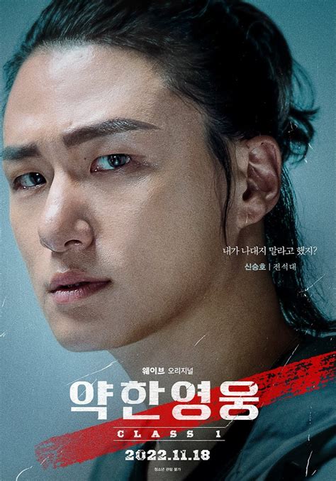 "Weak Hero" Character Posters Unfurl The Dramatic Stories Behind Lead ...