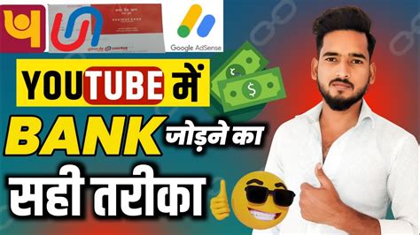 Youtube Se Bank Account Kaise Jode How To Add Bank Account In Youtube