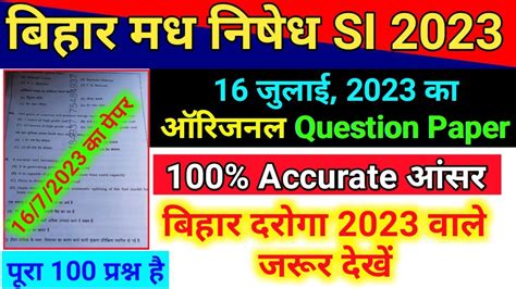 Bihar Madh Nishedh SI Daroga 16 July 2023 Question Paper Answer Key