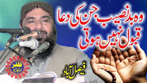 Molana Shaikhain Toheedi Topic Wo Bad Naseeb Jin Ke Dua Qabool Nahi