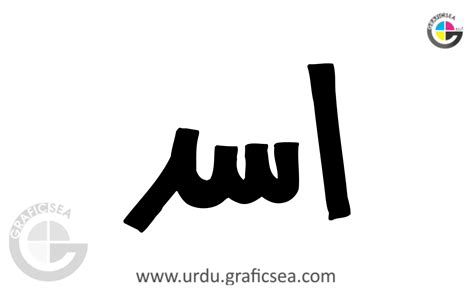 Asad Boy Name Urdu Calligraphy free - Urdu Calligraphy