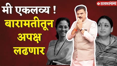 Vijay Shivtare शिवतारे असं काही बोलले सबको हिला डाला Baramati Loksabha Marathi News