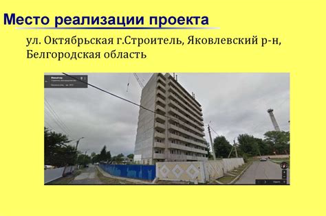 Благоустройство жилой зоны в г.Строитель Белгородской области ...