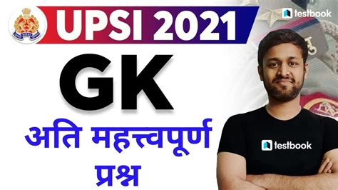 Upsi Gk Class Complete Gk Preparation For Upsi Important