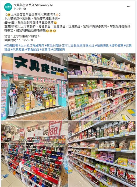 文具佬上水分店6月底結業推88折優惠清貨 街坊希望北區好快再開返間 UHK 港生活