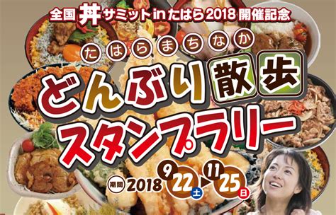 第6回ふくい「道の駅」ぐるっとスタンプラリー 日本スタンプラリー協会