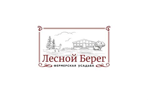 Фермерская усадьба "Лесной Берег"