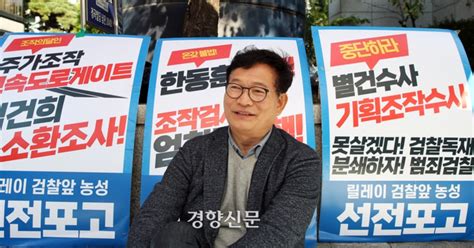 송영길 “민심이 심판하면 검찰이 먼저 윤석열 정권 수사 나설 것”