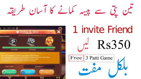 Patti Me Paise Kaise Kamaye Patti Invite Friend And Get Rs