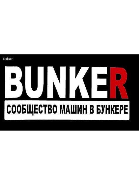 Бункер наклейка (28 фото) » Рисунки для срисовки и не только