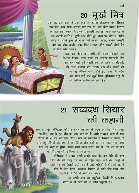 Best moral stories in hindi for kids – Artofit