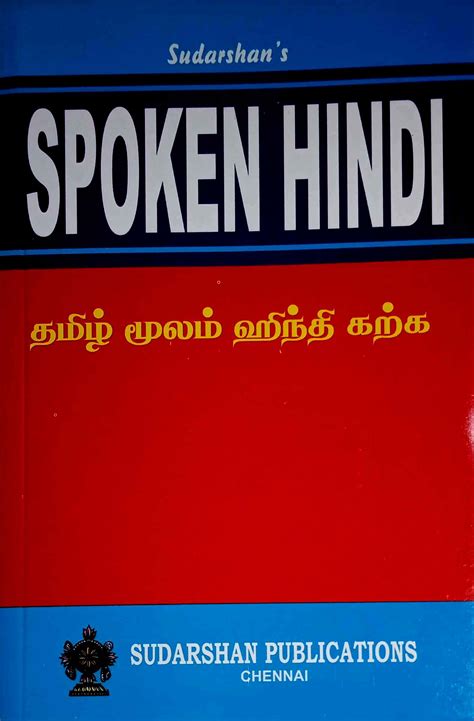 routemybook buy spoken hindi  sudarshan