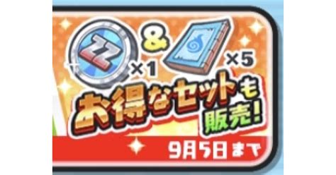 【ぷにぷに】エラベールコイン販売中！各コインのなかみとおすすめ妖怪はこちら！【妖怪ウォッチ】 攻略大百科