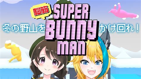 【super Bunny Man】冬の野山を駆け回れ！ももてんさんと脳筋バニメンコラボ再び！！【比嘉ウルカ W ももてんさん】 Youtube