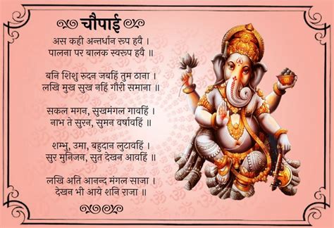 Ganesh Chalisa Hindi गणेश चालीसा पढ़ने के नियम एवं लाभ