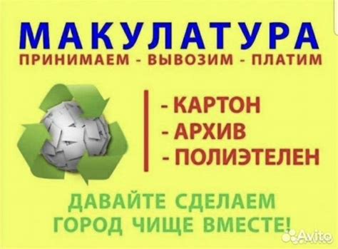 Прием и вывоз макулатуры, картона в Саратове | Услуги | Авито